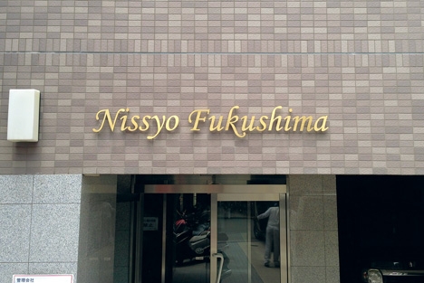 Showcase : Nissyo Fukushima｜image1
